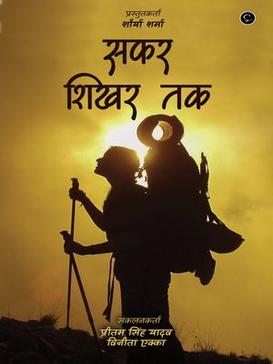 cover image of SAFAR SIKHAR TAK